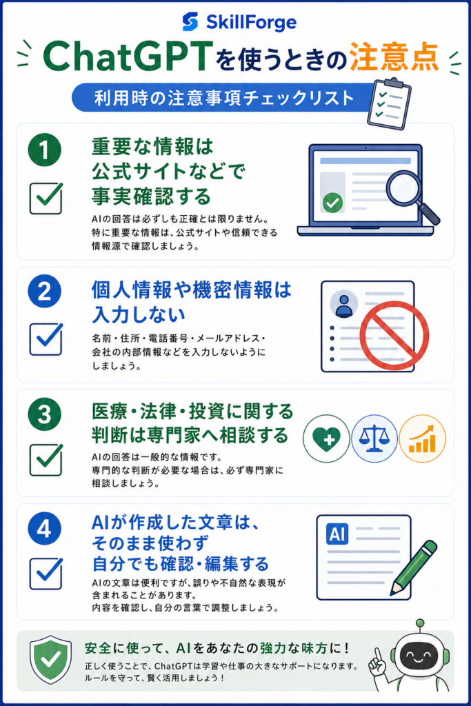ChatGPTのプロンプトを使うときの注意点