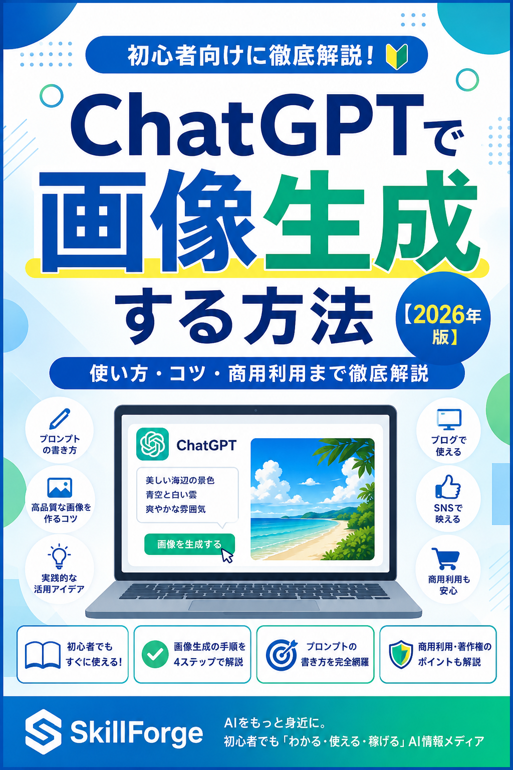 ChatGPTで画像生成する方法を解説するアイキャッチ画像