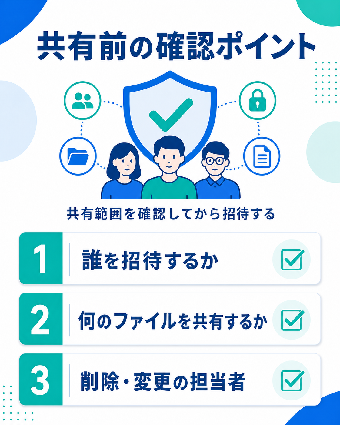 ChatGPT Projectsを共有する前に確認する3つのポイント